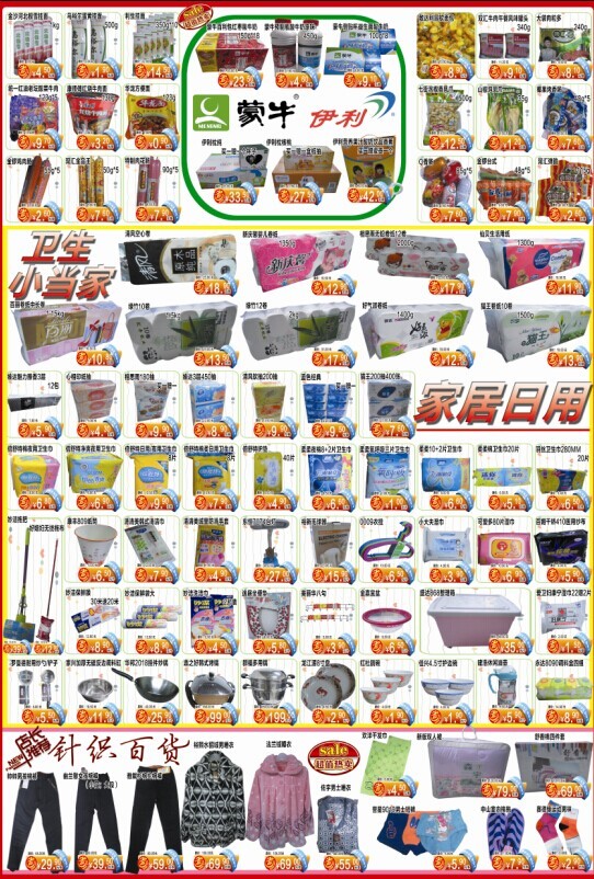 每日好物，品質(zhì)生活——超市日用品特惠DM單