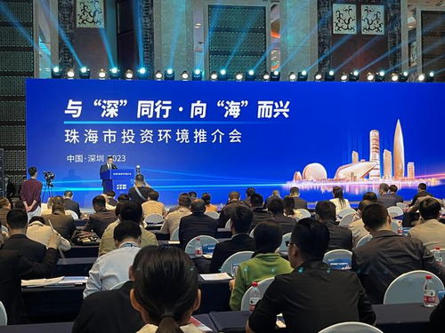 珠海在深圳成功舉辦投資推介會，現(xiàn)場簽約30個項目助力區(qū)域經(jīng)濟(jì)發(fā)展