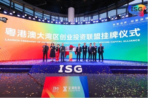 深圳國際創投節圓滿閉幕，粵港澳大灣區創業投資聯盟正式掛牌啟航
